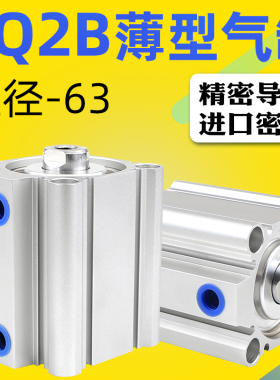 艾拉瑞尔CQ2B可调薄型气缸CQ2B63-5/15/20/25/30/35/40/45/50/75