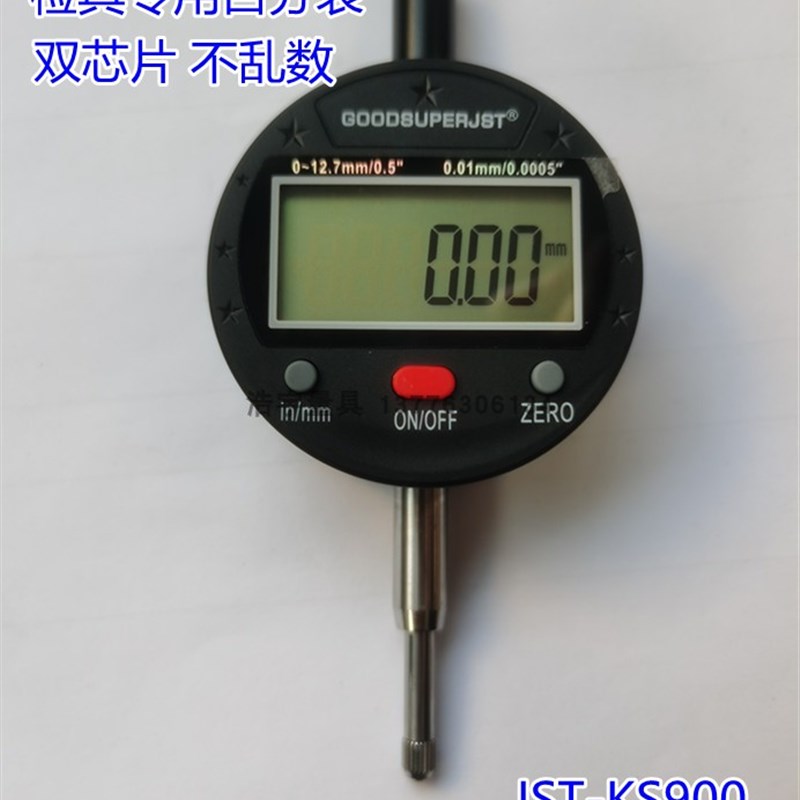 KS900双芯片数显百分表 汽车检具专用数显百分表0-12.7mm