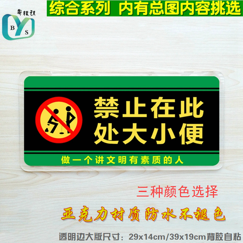 禁止在此处大小便卫生文明标识牌洗手间保持清洁厕所指示门牌粘贴 - 实物图