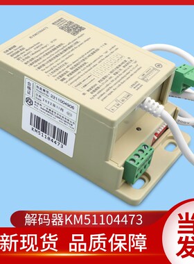 通力电梯对讲机解码适配器电源KM51104473总线对讲解码器KON12AC