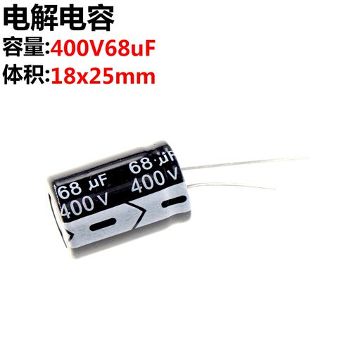5只 电解电容 400V 68UF 400V68UF 体积18*25MM