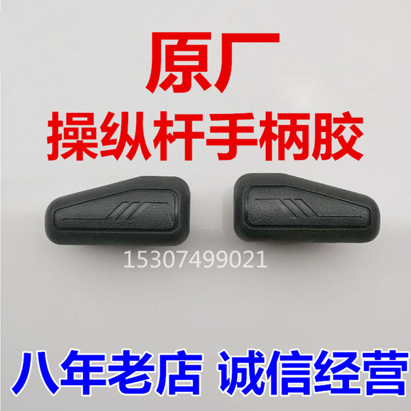 三一挖机配件55 75 135 215C 365 485行走操纵杆推拉手柄胶套胶皮