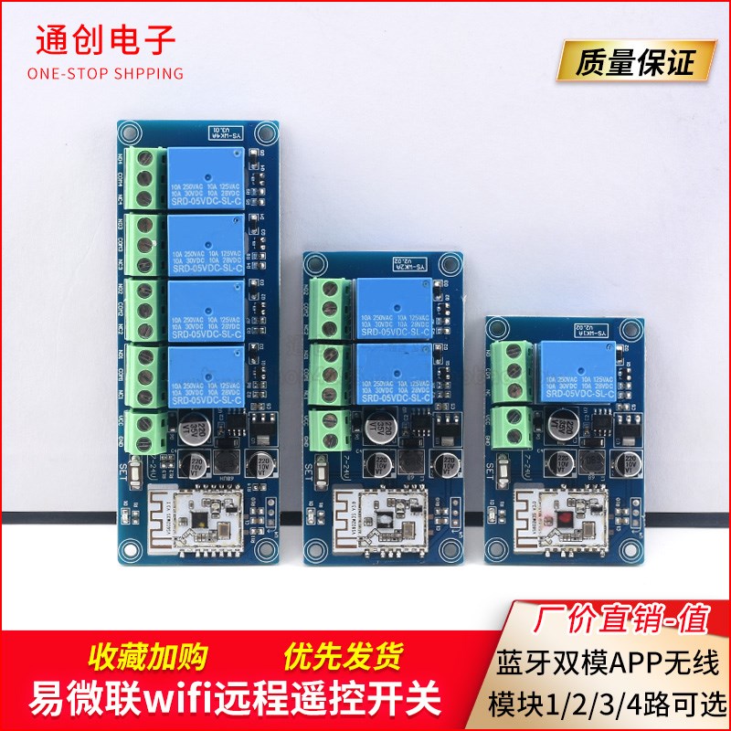 易微联wifi远程遥控开关蓝牙双模APP无线12V24V继电器模块WK4