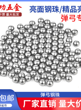 钢珠弹弓专用 实心弹弓钢球滚珠8mm/9mm/10mm