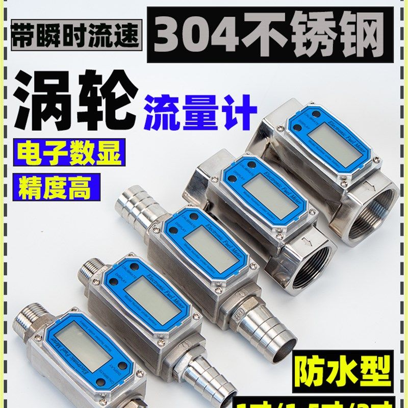 不锈钢数显流量计甲醇柴油汽油煤油化学水电子液体涡轮计量表防水
