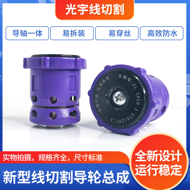 线切割配件大全 单边防水易穿丝导轮总成 一体式 免拆卸32/42mm