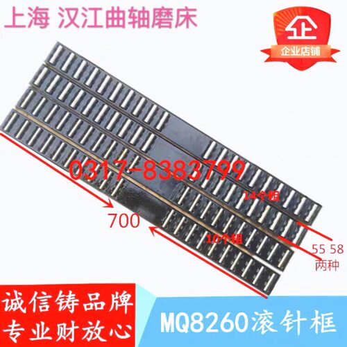 磨床配件 汉江上海曲轴磨床MQ8260导轨滚珠框滚针板 L700 10 14
