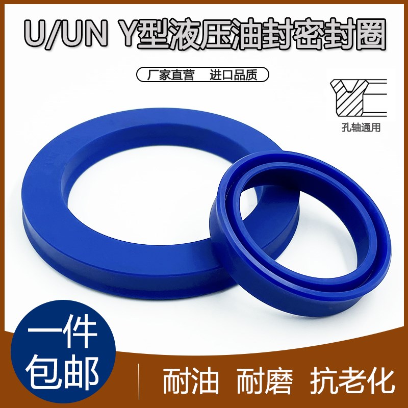 UN/Y型聚氨酯油封22*28/30/32/34/35*5/6/7/8/10 密封圈O型
