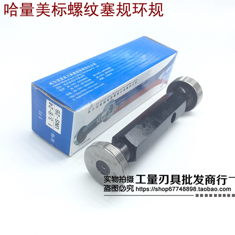 哈量美标螺纹塞规13/16-7/8-15/16-1 1/16-1 1/8-1 3/16通止