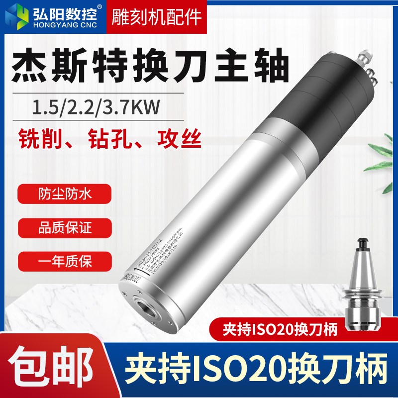 杰斯特自动换刀主轴2.2KW夹持ISO20换刀柄精雕机气密封水冷电主轴