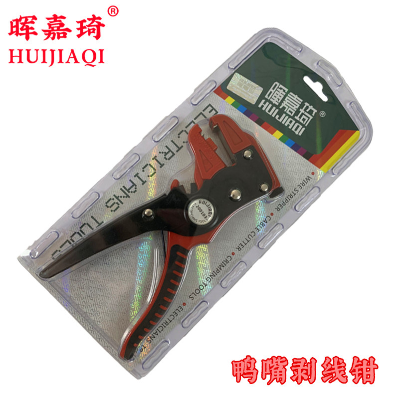 200103 晖嘉琦HUIJIAQI 鸭嘴型排线钳自动剥线钳/剥线器0.2-4mm2,橡塑材料及制品,塑料盒/塑料箱/塑料柜,淘宝优惠券,粉丝福利购,淘宝优惠卷