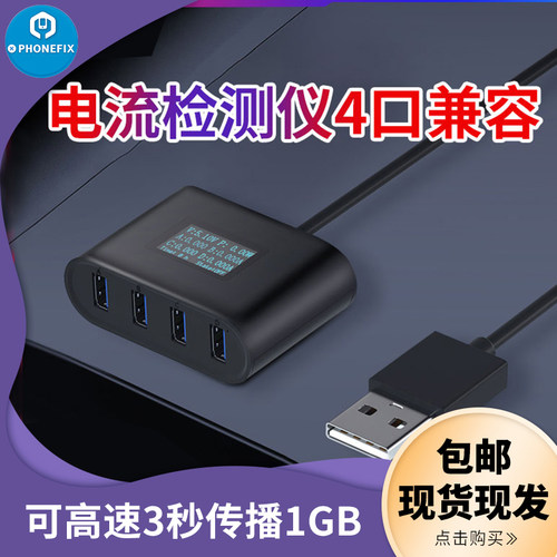 蚂蚁昕集线器 多口USB手机充电器 usb电流电压检测仪扩展器分线器