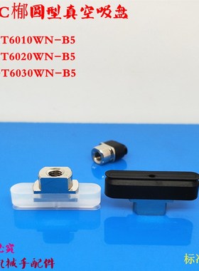 ZP2圆真空吸盘 ZP2-T6010WN-B5 ZP2-T6020WS-B5 ZP2-T6030WN-B5