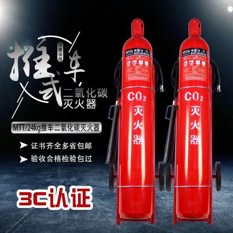 推车式二氧化碳灭火器干冰MTT24kgCO2仓库MTBE30厂房10KG气体国标