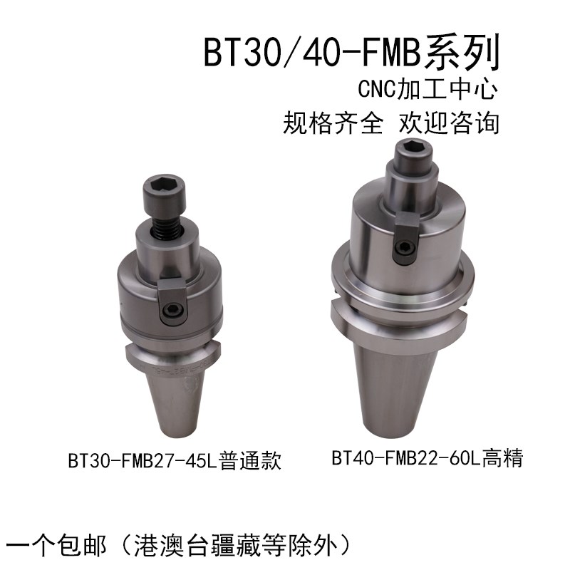 平面铣刀柄BT30/40/50-FMB系列16/22/27/32CNC加工中心强力铣刀柄