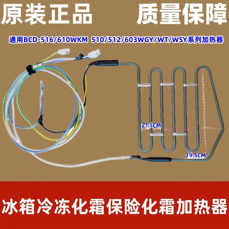 美的冰箱BCD-516WKM/603WKM冷冻化霜加热器 对开门化霜加热器