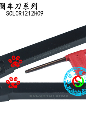 外圆数控车刀SCLCR/SCLCL1010H06/1212H/1616H09/2020K09/2525M09