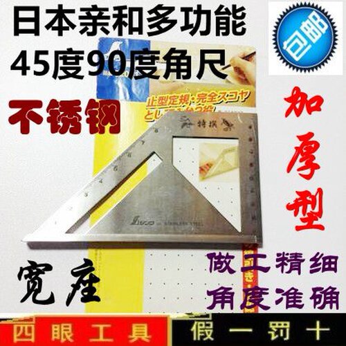 日本亲和45度90度多功能角尺止型定规木工角度尺宽座角尺 钢角尺
