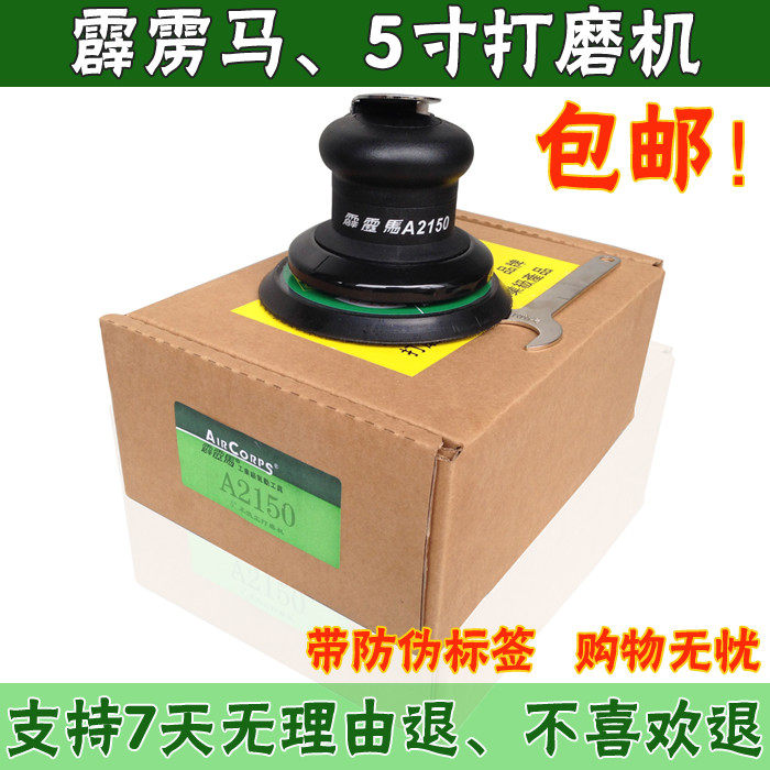 台湾霹雳马A2150 工业级气动打磨机 汽车家具抛光机 砂纸机