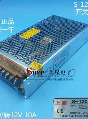 开关电源LED直流电源12v10A S-120-12变压器220转12v汽车音响电源