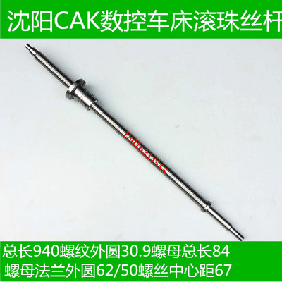 沈阳数控车床滚珠丝杆 沈阳CAK80135D数控车滚珠丝杆