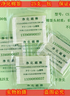 25支装无尘净化棉签棉棒擦拭清洁棒可替代日本huby-340BB-001/013