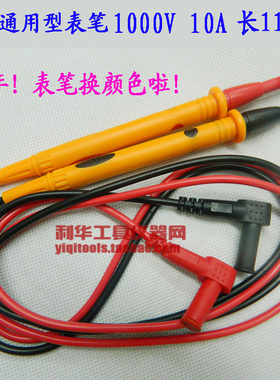 万用表表笔通用型表针表棒万能表线配件10A利华2014新款工厂直销