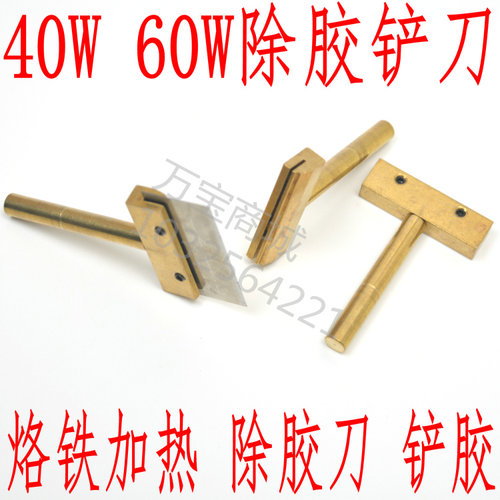 T型液晶维修工具烙铁加热的刀片 修边加热刀片 热压头铲刀60W 40W