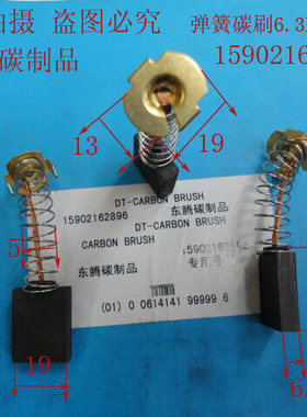 弹簧碳刷  电刷6.3X19X25MM厂家直销 质量保证 现货供应