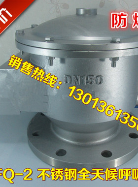 GFQ-2不锈钢全天候呼吸阀储油罐专用DN25 32 40 50 65 80 100 125