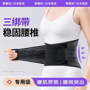 日本专用护腰带腰椎间盘疼痛腰痛男女四季专用护腰腰托久坐神器薄