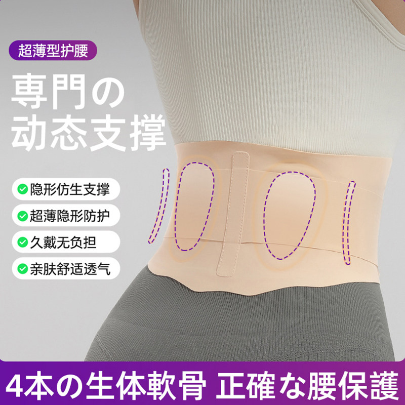 日本护腰带超薄隐形无痕裸感透气软骨腰椎支撑进口护腰带女士专用