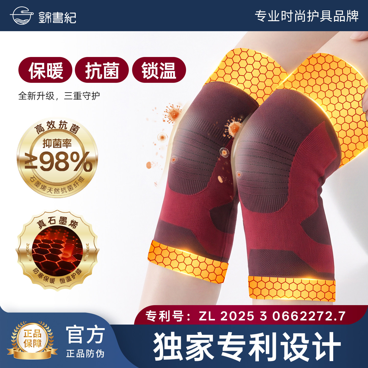 石墨烯护膝关节保暖防寒专用图片