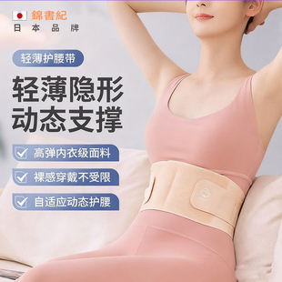 锦书纪日本超薄款腰部护腰带腰椎间盘劳损护腰久坐神器腰托无痕