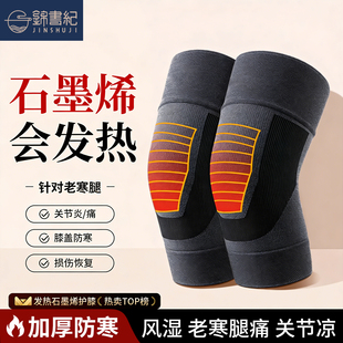 3D仿生石墨烯护膝发热防寒保暖护膝高弹力无痕防滑男士女士膝盖