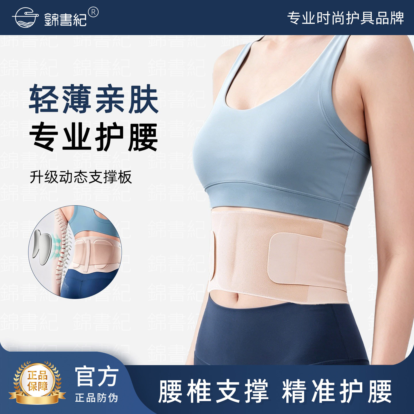 护腰带超薄款透气腰椎间盘腰痛
