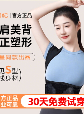 【免费试穿】背部矫正神器隐形无痕矫姿带开肩带久坐驼背四季通用