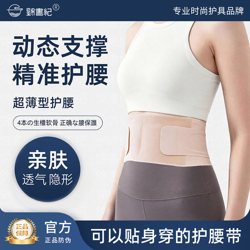 超薄透气运动护腰带腰椎支撑