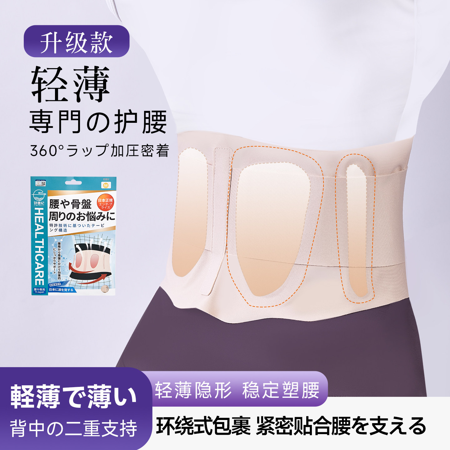 锦书纪日本超薄款腰部护腰带腰椎间盘劳损护腰久坐神器腰托无痕