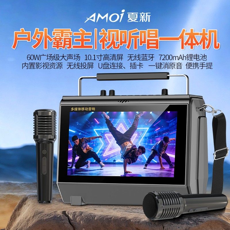 AMOI夏新广场舞音箱带显示屏户外点歌一体机大音量手提便携式音响