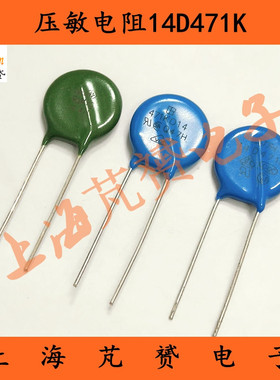 压敏电阻 MYG14K471 471KD14 14D471K 绿色 蓝色 470V 陶瓷 瓷片