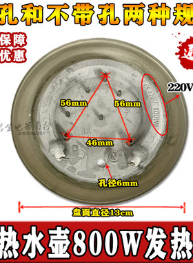 全自动蒸汽煮茶器维修配件八马煮茶壶电热水壶800w发热盘加热盘