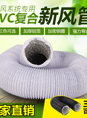 加厚PVC复合管/油烟机/换气扇新风系统排风管/铝箔软管直径400mm