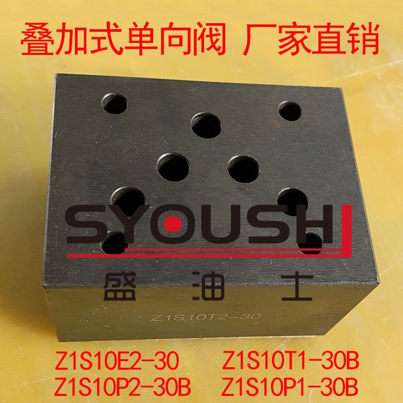叠加式单向阀Z1S10E2-30,Z1S10P2-30B,Z1S10T1-30B,Z1S10P1-30B