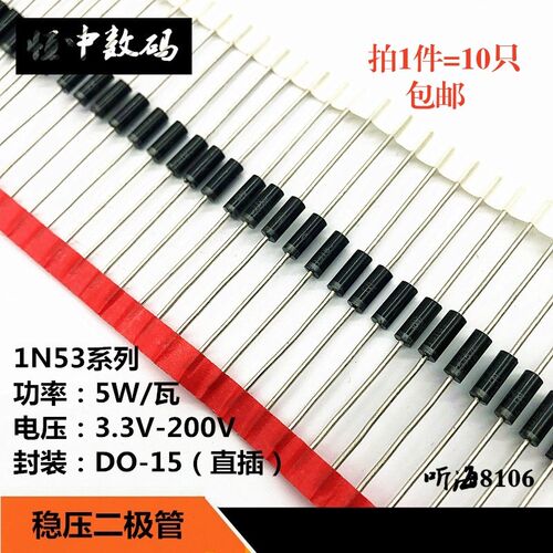 5W47V稳压管 1N5368B稳压二极管 编带直插大功率齐纳管(10只)