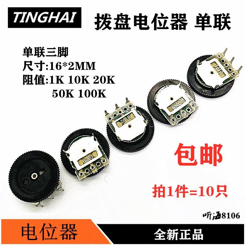 拨盘电位器16*2MM齿轮音量3脚单联1K/B102 B103 5K 20K 50K 100K