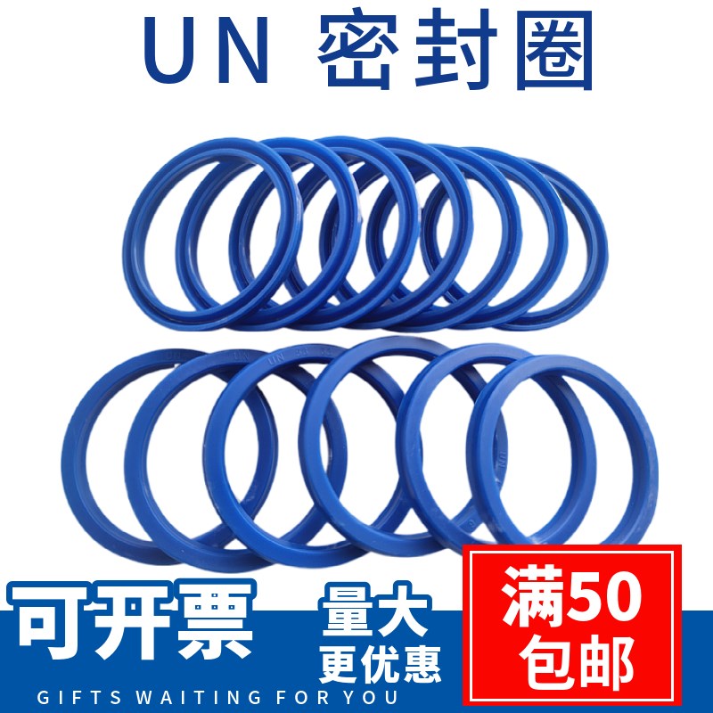 UN液压油封 UN 24*32*34*36*38*5/6/7/8/10 U/Y型 活塞密封圈