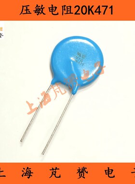压敏电阻20D471 MYG20K471 20D471K 直径20mm 470V陶瓷蓝兰色