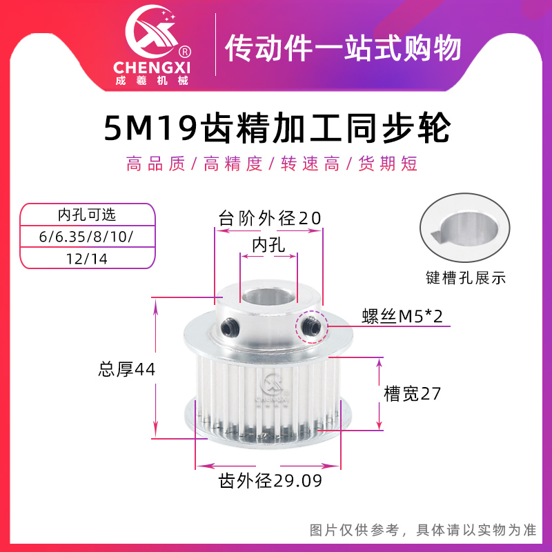 精加工带台同步轮5M19齿 BF型皮带轮带轮 齿外径29.09 槽宽27