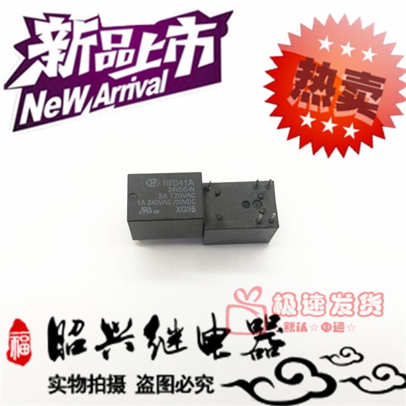 宏发继电器HFD41A-24VDC-N一组转换5脚1A240VAC HM4101F-024-N